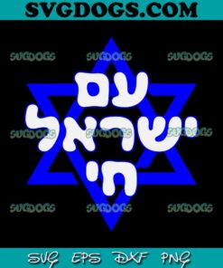 Hebrew Am Yisrael Chai Israel Magen David SVG, Trending SVG PNG EPS DXF